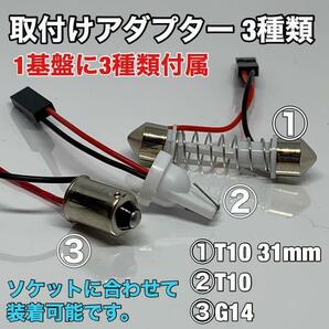 ダイハツ ムーヴキャンバス LA800S LA810S ルームランプ 超爆光 基盤タイプ T10 LED 純正球交換用 室内灯 ホワイト 3個セットの画像3