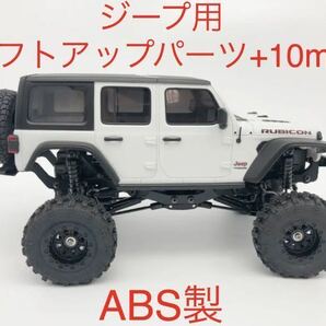 ABS製 ミニッツ 4x4 ジープ用 10mmリフトアップパーツセット 4×4