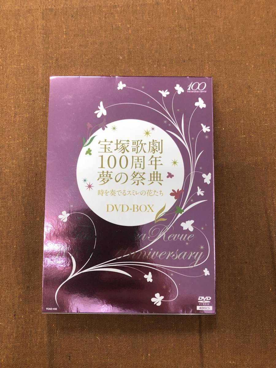 2023年最新】ヤフオク! -宝塚歌劇 100周年 夢の祭典 時を奏でるスミレ