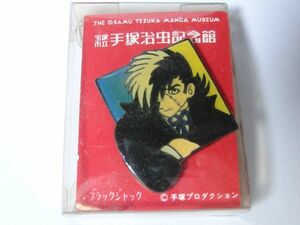 手塚治虫記念館 ブラックジャック ピンバッジ 手塚プロダクション　ピンズ ピンバッチ レトロ レア