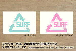 Alリサイクル_マーク SURF ステッカー ハイラックス_サーフ_サーフィン_サーファー_片貝_部原_逗子_鎌倉_茅ヶ崎_ZEALアウトドア_ZEAL豊田