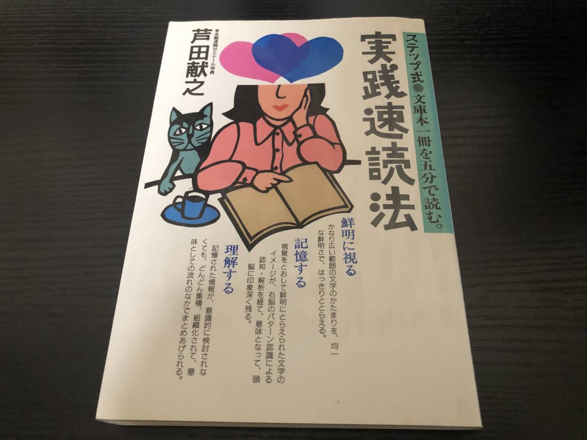 栗田式速読スーパーリーディングシステム 初級セットパーフェクト