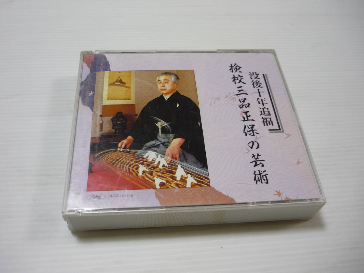 NHK定価9 8万「山田流萩岡派歌曲選 歌傳抄 四代 萩岡松韻集」CD全15枚