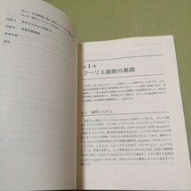 フーリエ級数・変換/ラプラス変換 (TokyoTech Be‐TEXT)_画像6