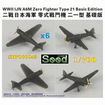 ◆◇SEED HOBBY【SH7000043】1/700 日本海軍 A6M 零戦ニ一型ベーシックエディション(6機セット)◇◆　_画像2