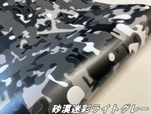 【Ｎ－ＳＴＹＬＥ】ラッピングシート 152cmx10m 砂漠迷彩ライトグレー ミリタリー カモフラ柄 自動車、バイク　カーラッピングフィルム_画像3