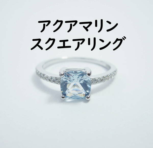 約9.5号 アクアマリン スクエア リング 指輪 Created　ハーフ ブルー　水色 新品 未使用 Created Aquamarine 人工宝石
