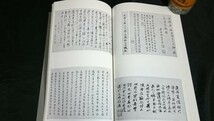 「書跡名品叢刊104配本 唐 懐素 草書千字文」二玄社 1988年第16刷 書道/お手本_画像5