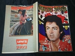 『ROLLING STONE(ローリングストーン) 1974年5月 vol.9』 特集:犯罪/ ポールマッカートニー/リンゴスター/チャーリー・マンソン 他