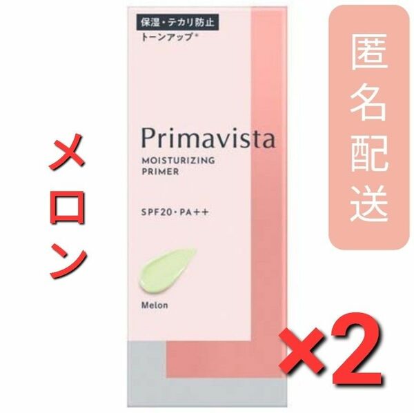 プリマヴィスタ スキンプロテクトベース 乾燥くずれ防止 メロン(25g)　2個
