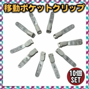 [10 piece set ] clip movement pocket white hand made material handicrafts parts 