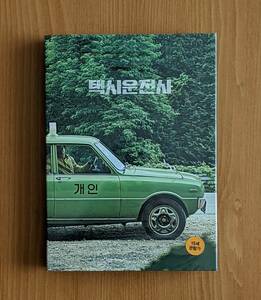 新品 韓国版 A Taxi Driver DVD (*リージョン要確認/日本語無) 韓国映画 タクシー運転手 約束は海を越えて 輸入盤 ソン・ガンホ ソンガンホ
