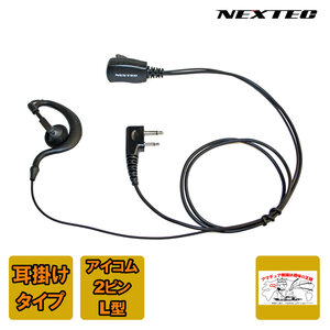 NH-23I NEXTEC FRC earphone mike ( ear . attaching )iCOM for 