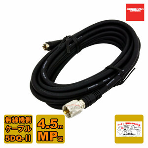 DQM-450 diamond car one touch separation cable transceiver side cable transceiver side cable 5DQ-II 4.5m MP type 