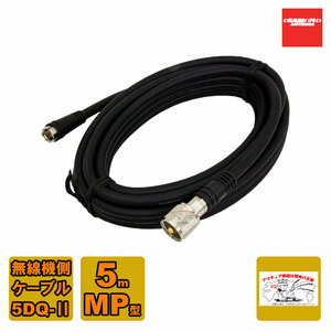 DQM-500 бриллиант автомобильный одним движением разделение кабель рация сторона кабель рация сторона кабель 5DQ-II 5m MP type 