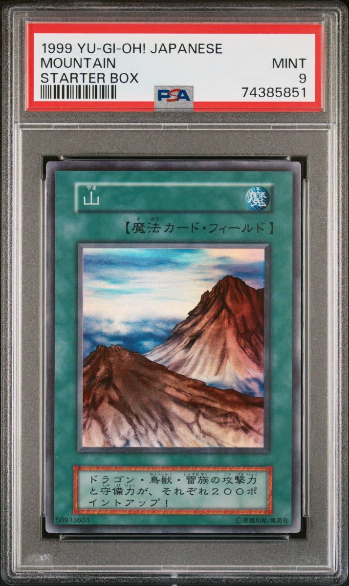ヤフオク! -「山」(遊戯王(コナミ)) (トレーディングカードゲーム)の