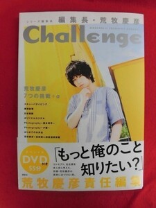 V132 ★生写真・未開封DVD付き★シリーズ編集長 編集長・荒牧慶彦「Challenge」講談社 2018年初版