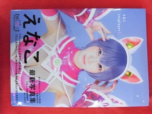 V168 えなこ写真集「cosplayer2」撮影：桑島智輝 集英社　2023年初版