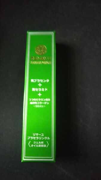 20g リマーユ プラセラリンクル オイル美容液 馬プラセンタ セラミド コラーゲン新品未使用外箱にへこみあり