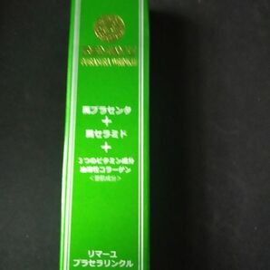 20g リマーユ プラセラリンクル オイル美容液 馬プラセンタ セラミド コラーゲン新品未使用外箱にへこみあり