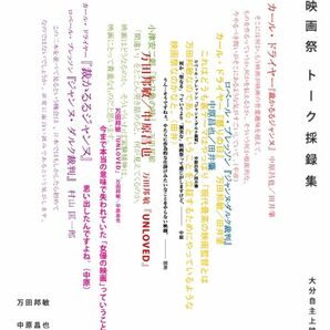 「聖なる映画祭」トーク再録集