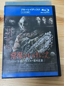 【レンタルアップBlu-ray】悪魔のいけにえ レザーフェイス一家の逆襲