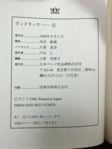  グッドラック(上・下)　寺田敏雄　片岡夏彦　(松本明子 主演ドラマノベライズ)_画像7