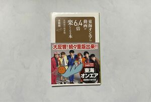 【東海オンエア・虫眼鏡】東海オンエアの動画が6.4倍楽しくなる本 