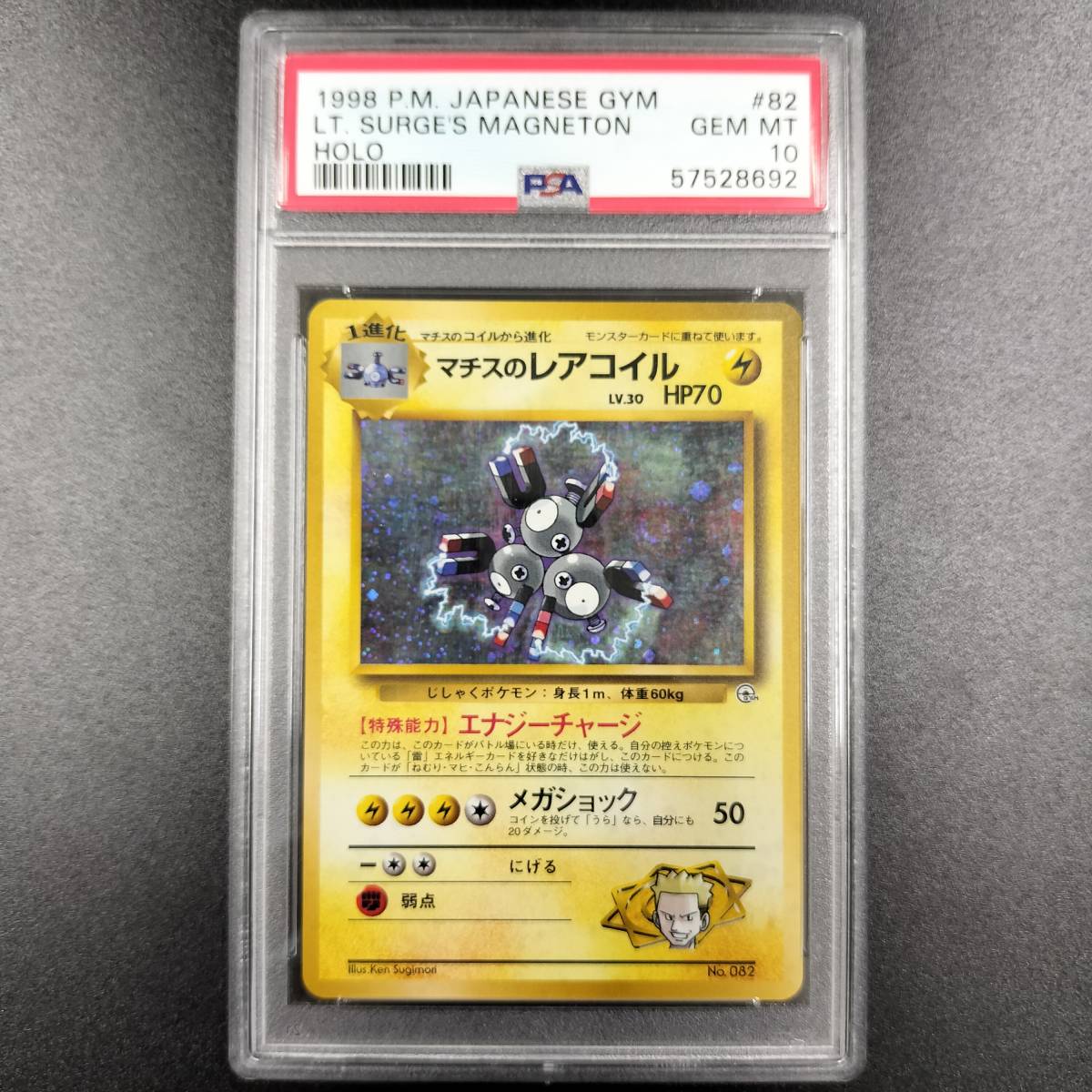 マチスのレアコイル psa10 ポケモンカード 旧裏 ジムデッキ スターター