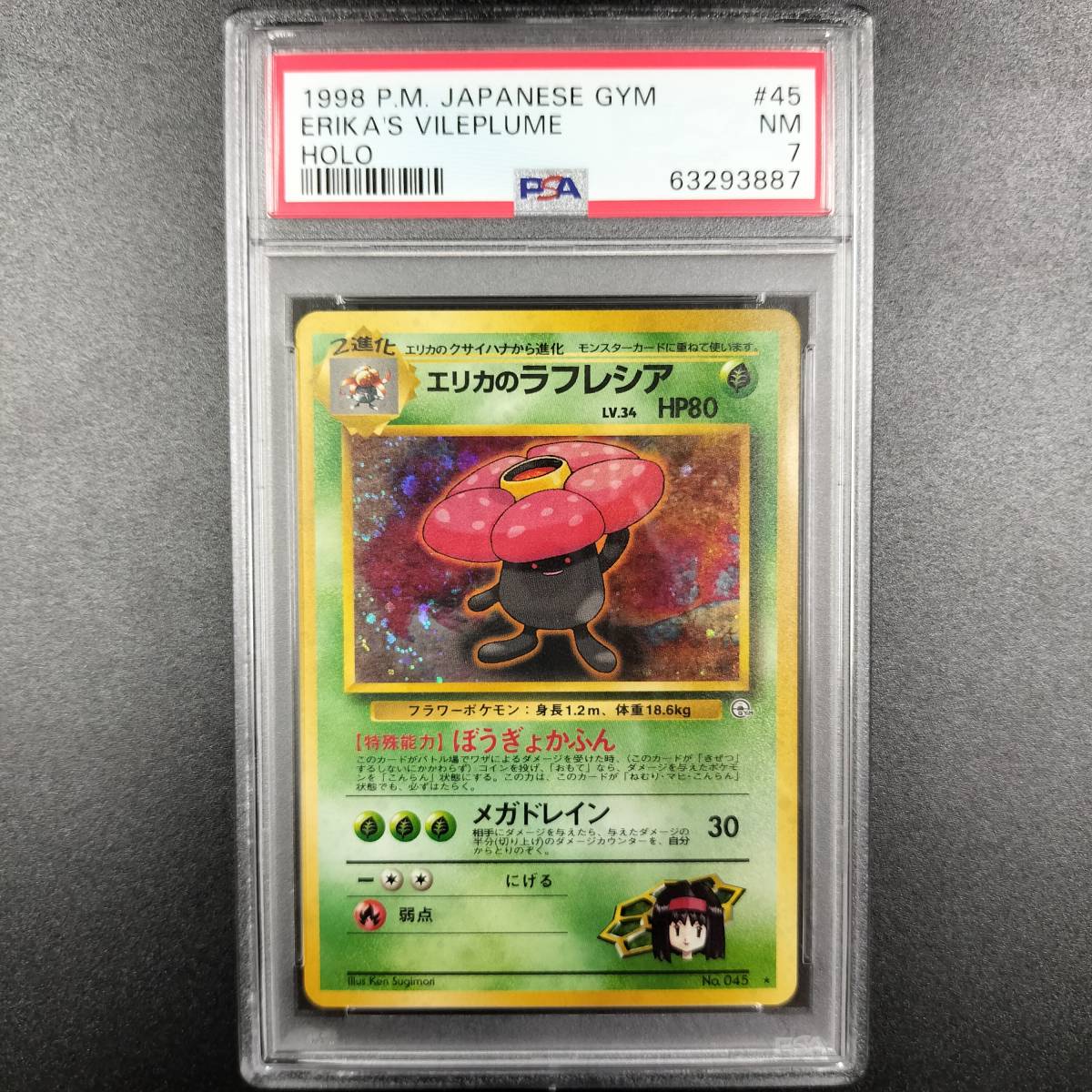 ヤフオク! -「エリカのラフレシア」(ポケモンカードゲーム