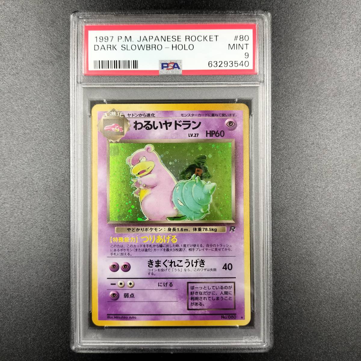 ヤフオク! -「わるいヤドラン」(ポケモンカードゲーム