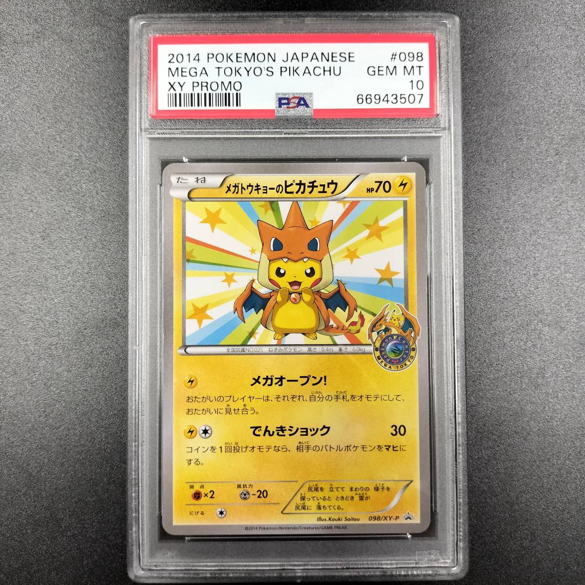 ヤフオク! -「ポケモンセンターメガトウキョーのピカチュウ」の落札