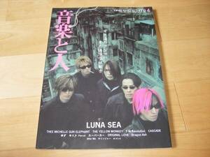 音楽と人 1999/4 LUNA SEA/ミッシェル・ガン・エレファント/ゆず