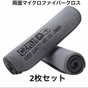 両面マイクロファイバークロス　洗車タオル　両面マイクロファイバータオル　2枚