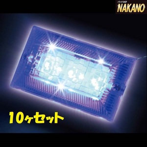 LED3 ハイパワー フラットマーカーランプ NEO C/ブルー 10ヶセット 12V/24V共用