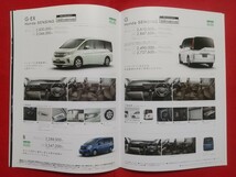 ＠送料無料【ホンダ ステップワゴン】カタログ 2017年1月 RP1/RP2/RP3/RP4 HONDA STEPWGN SPADA/G.EX/G/B HONDA SENSING_画像9