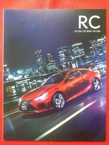 送料無料【レクサス ＲＣ】カタログ 2020年9月 GSC10/AVC10/ASC10 LEXUS RC350/RC300h/RC300 version L/F SPORT