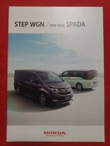 ＠送料無料【ホンダ ステップワゴン】カタログ 2017年1月 RP1/RP2/RP3/RP4 HONDA STEPWGN SPADA/G.EX/G/B HONDA SENSING_画像2