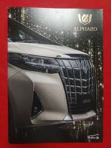 ＠送料無料【トヨタ アルファード】カタログ 2017年12月 AYH30W/AGH30W/AGH35W/GGH30W/GGH35W TOYOTA ALPHARD HYBRID/ガソリン