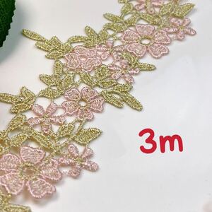 s903-1 new goods approximately 3m lace fabric lustre pink gold . flower on goods 