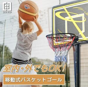 バスケットゴール 移動式 屋外 家庭用 一般公式サイズ対応 練習用 7号球対応