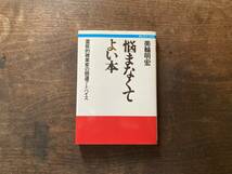 『悩まなくてよい本』美輪明宏_画像1