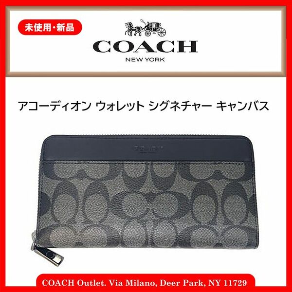 【未使用・新品】ＣＯＡＣＨ アコーディオン ウォレット シグネチャー キャンバス 