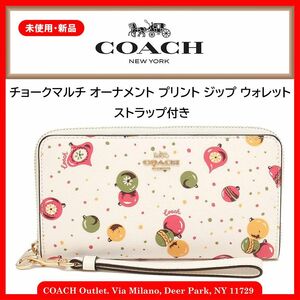 【未使用・新品】ＣＯＡＣＨ チョークマルチ オーナメント プリント PVC レザー ジップ ウォレット ストラップ付き長財布 