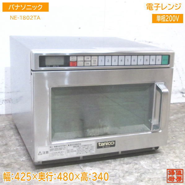 2023年最新】ヤフオク! -電子レンジ 中古 業務用の中古品・新品・未