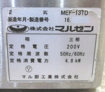 中古厨房 マルゼン 卓上電気フライヤー MEF-13TD 350×600×390 /23C0315Z_画像5