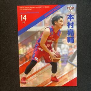 2022 BBM Bリーグ　FAST BREAK 本村亮輔　熊本ヴォルターズ