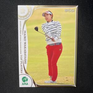 2022 EPOCH エポック JLPGA 女子プロゴルフ TOP PLAYERS 若林舞衣子