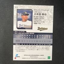 epoch 2023 プロ野球　小木田敦也　オリックスバファローズ_画像2