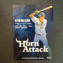 BBM 2023 オリックスバファローズ　杉本裕太郎　Horn Attack_画像2